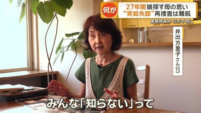 母の万里子さんが語る当時の状況