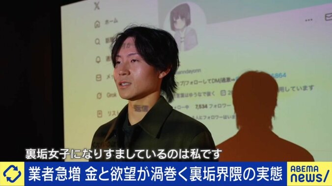 裏垢女子になりすましたジン氏