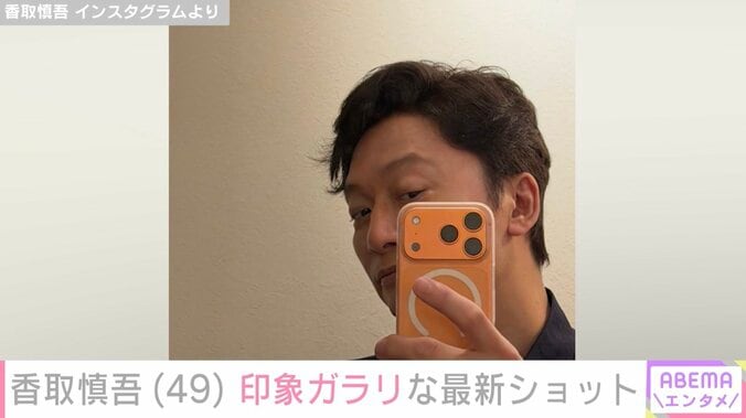 香取慎吾 Instagramより