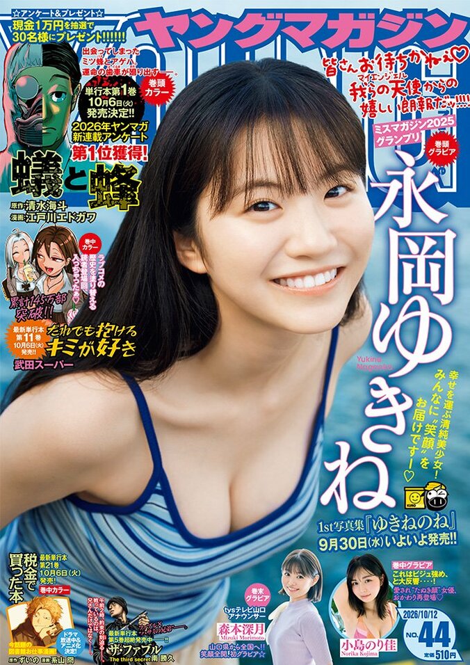 愛嬌のある“たぬき顔” 若手女優・小島のり佳が反則級の可愛さで『ヤングマガジン』グラビア再登場 3枚目