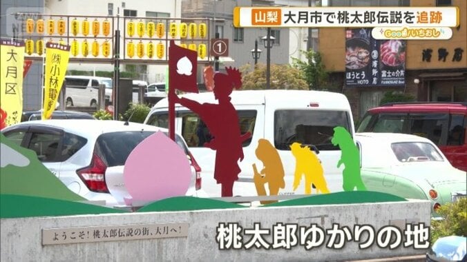 桃太郎ゆかりの地