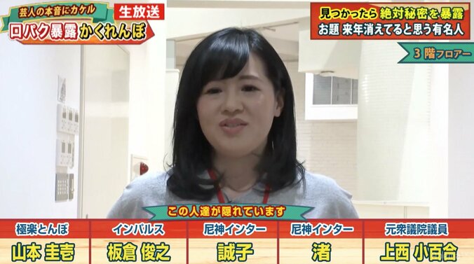 来年消えると思う有名人　上西小百合が「室井佑月」「若狭勝」と予測 1枚目