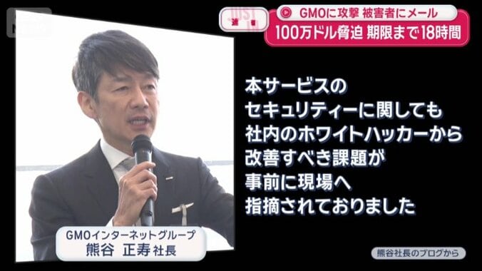 サイバー攻撃のリスクは事前に把握していたという
