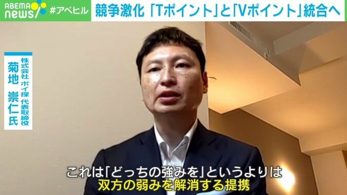 TポイントとVポイントの統合は「双方の弱みを解消する提携」 “付与合戦”が激化も極意は「楽しむぐらいで良い」 2枚目