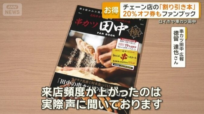 「常連客がいち早くファンブックを手に」