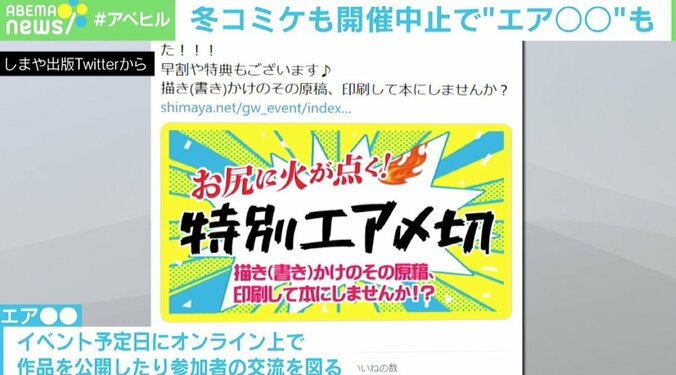 冬コミケも開催見送り…ネット上では“エア”企画の動きも 同人誌専門の印刷会社からは“リアル”を待ち望む声 4枚目