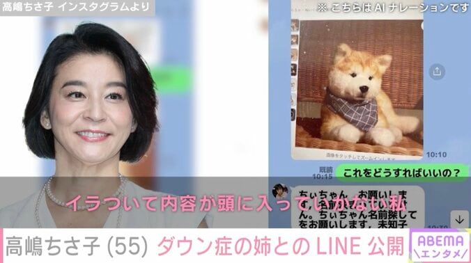 【写真・画像】高嶋ちさ子、ダウン症の姉とのLINEを公開「みっちゃんのリサーチ力に負けた日」　1枚目