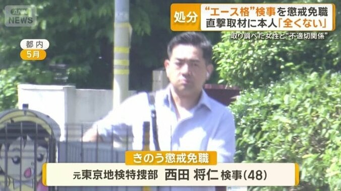 元東京地検特捜部の西田将仁検事（48）