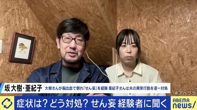 “せん妄”に悩んだ坂大樹さん、妻の亜紀子さん
