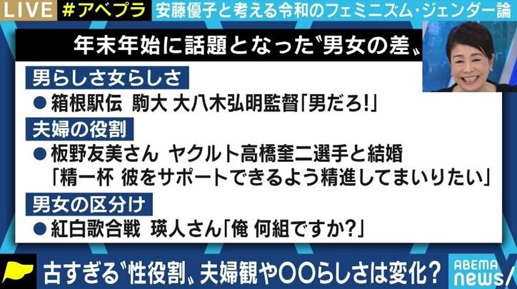 紅白、逃げ恥、箱根駅伝… ジェンダー、ポリコレ、フェミニズムのネット議論にどう向き合う?