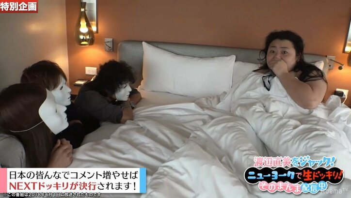 渡辺直美、寝起きドッキリですっぴん＆下着寝姿を披露！