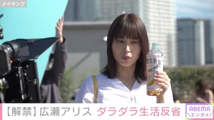 広瀬アリス、“ダラダラ生活”を反省「掃除もしない、洗濯もしない…」