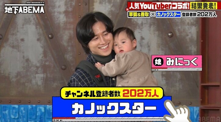 【写真・画像】草なぎ剛、人気YouTuberの娘にデレデレ「会った次の日も思い出したくらい可愛かった」　2枚目