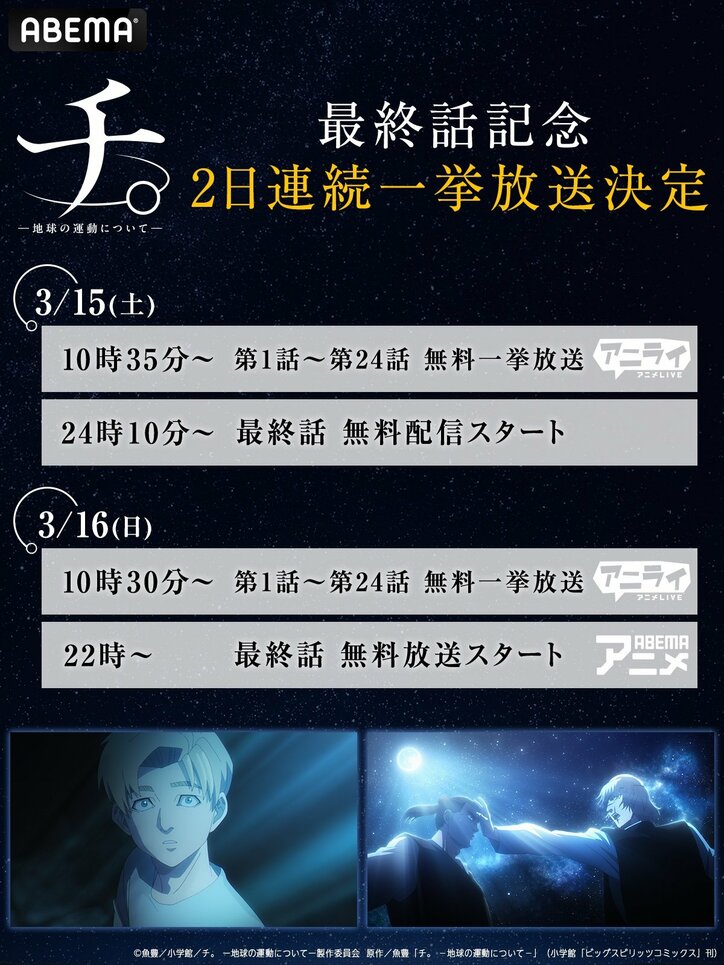 【写真・画像】アニメ『チ。 ー地球の運動についてー』最新・24話までの無料配信が決定！最終話配信当日に一挙放送が実施　7枚目