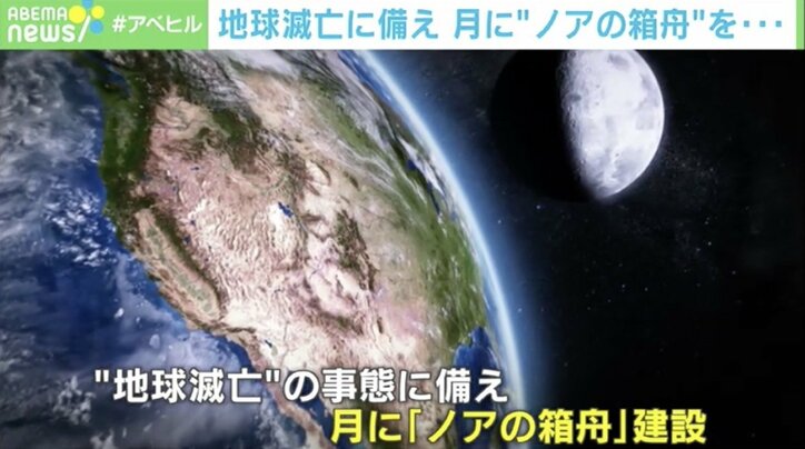 アメリカの“ノアの箱舟”計画に『WIRED』日本版編集長・松島倫明氏「地球にも寿命がある」