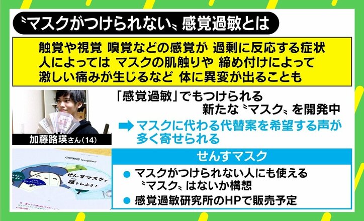 “わがまま”と誤解も…マスクをつけられない「感覚過敏」 “意思表示カード”で理解広める14歳の当事者