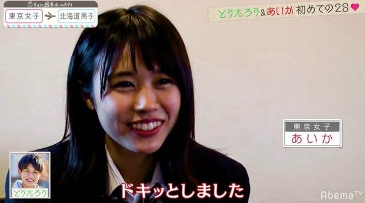 とうたろうがあいかを指名…マリアは思わず涙　「恋ステ」東京女子×北海道男子編 #2