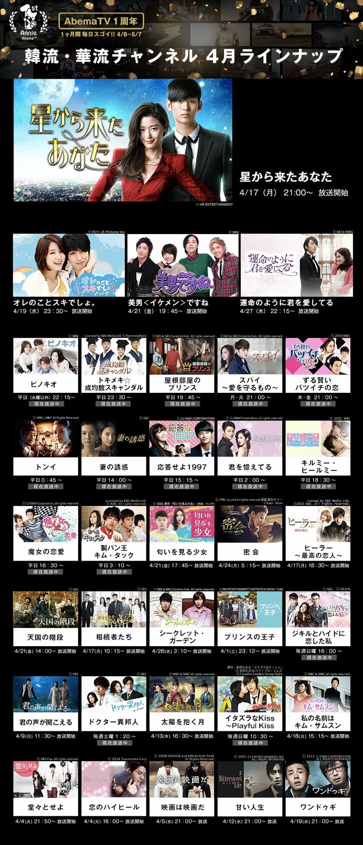 「星から来たあなた」AbemaTVに登場　人気ランキング1位「美男ですね」ビデオで1話無料配信中