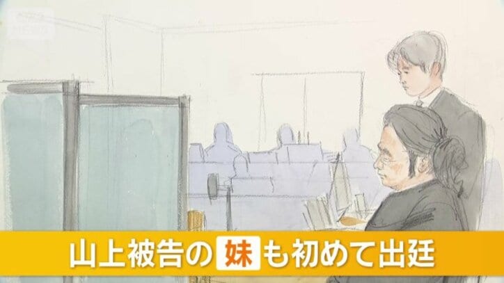 山上被告の妹も弁護側の証人として初めて出廷