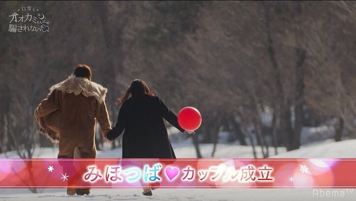つばさはオオカミくんじゃなかった! mihoroと目出度くカップル成立『白雪とオオカミくん』最終回