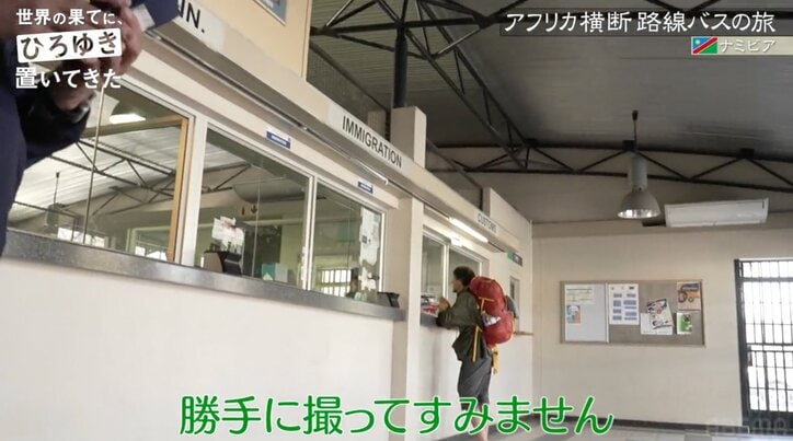 入管で「カメラを止めろ!」ひろゆき、アフリカ横断旅同行ディレクターを厳重注意