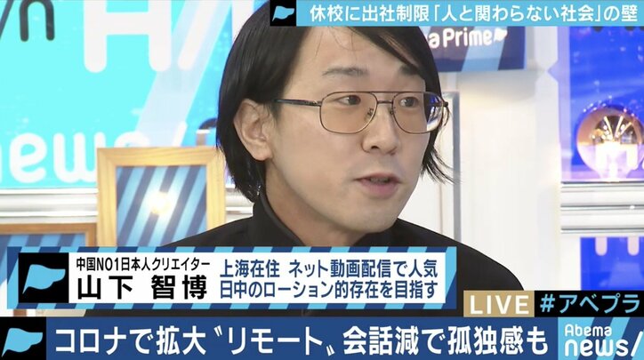 新型コロナで進む“リモート社会”はコミュニケーション＆評価に課題 夏野剛氏「アウトプットを出せない中間管理職は困るはず」