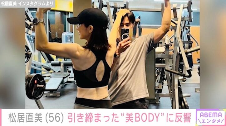 【写真・画像】松居直美（56）、引き締まった美ボディあらわな最新ショットに反響「想像以上でした」「すごい筋肉！」　1枚目