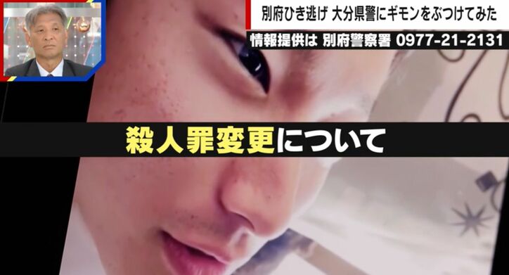 報道に対し｢悔しい、逮捕して見返したい｣ 別府ひき逃げ死亡事件 なぜ｢殺人罪｣に切り替えない？ 大分県警と対面取材“一問一答”