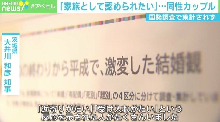 「結婚が大きな夢っておかしい。家族になれずに死ぬのはつらすぎる」 国勢調査で集計されない“同性カップル” 強く願う“家族”のかたち