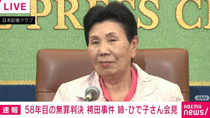 「袴田事件」無罪判決後、姉・ひで子さんが会見 巌さんの“拘禁症”による変化を告白「死刑囚のいる房に行ってからおかしくなった」