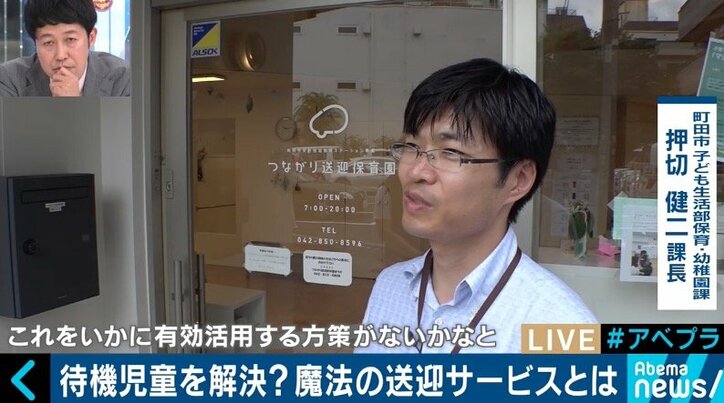 東京の待機児童問題の解決策?町田市で大人気の“送迎サービス”とは
