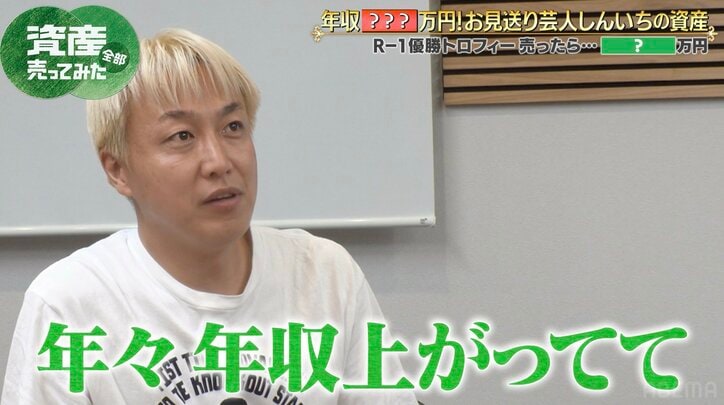 【写真・画像】お見送り芸人しんいち、“R-1”優勝した2022年の年収明かす「賞金500万円が入って…」　2枚目