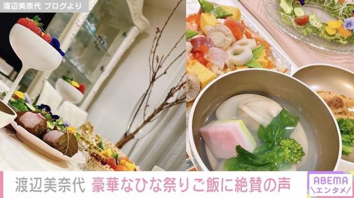 渡辺美奈代、豪華“ひな祭りご飯”を公開し絶賛の声「色とりどりでとっても綺麗」「さすが完璧」