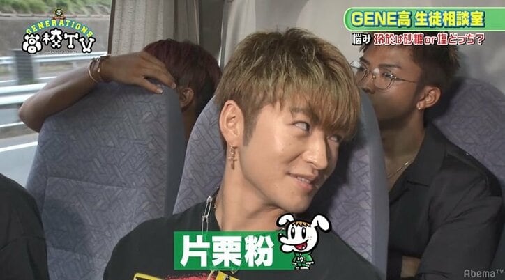 佐野玲於は“砂糖”か“塩”かどっち！？　女子高生の可愛過ぎる悩みにメンバーほっこり！そして玲於の答えは…？