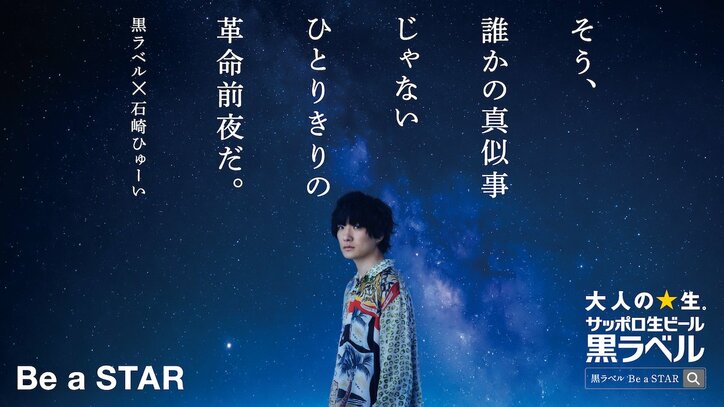 磯村勇斗、石崎ひゅーい書き下ろし「ブラックスター」PVに出演「音源を聴いた時に自然と体が動き出すような不思議な感覚がありました」