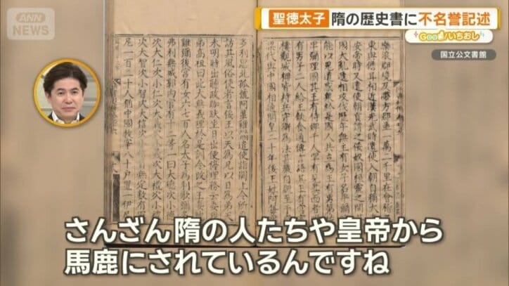 「日本にとって不名誉な遣隋使」