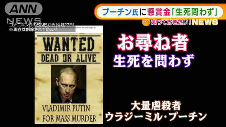 プーチン大統領に“100万ドル”懸賞金「生死問わず」…ロシア出身資産家がSNS投稿