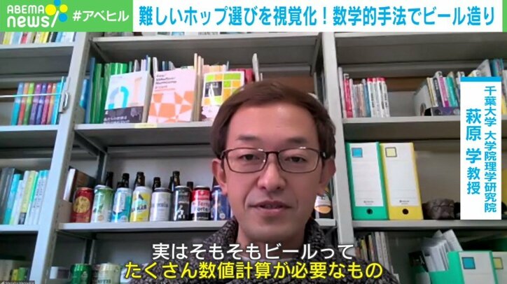 「ビール×数学」でホップ選びを視覚化 千葉大教授と学生らが目指す地域貢献の形