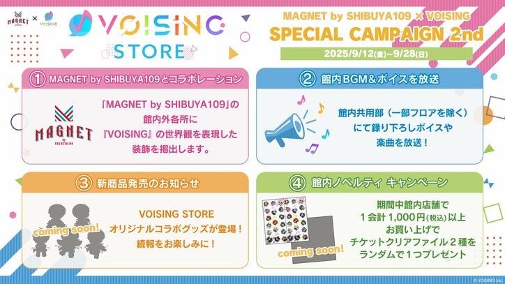 【写真・画像】『VOISING STORE』、1年間の感謝を込めたスペシャルキャンペーンを開催　2枚目