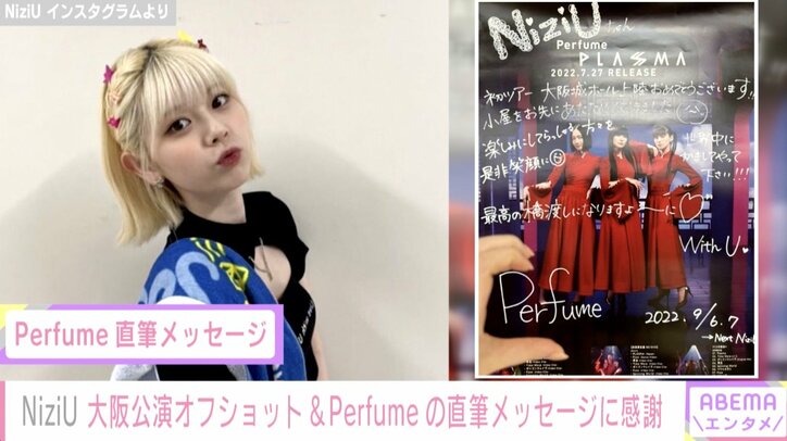 NiziU、Perfumeからのメッセージに感謝 ミイヒ「とってもうれしかったです」