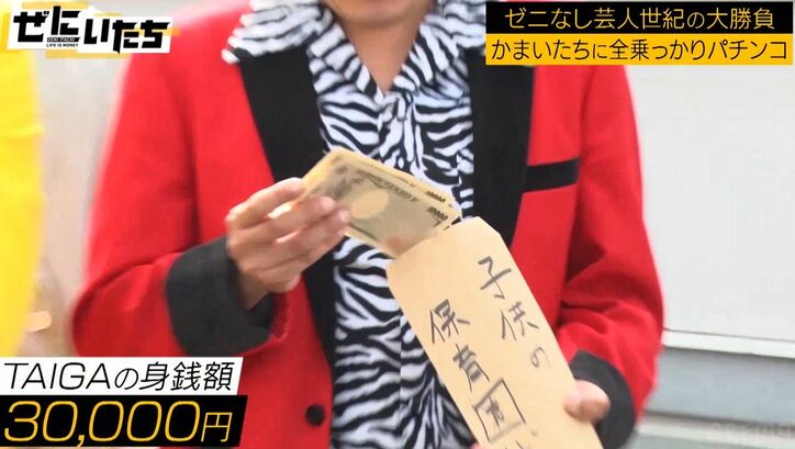 貧乏芸人、保育園代をかまいたちのパチンコ企画に投資?「嫁と相談して…」「かまいたちさんになら」