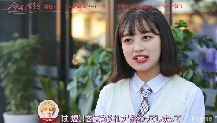 イケメン男子・のあ、みんなの前で腕を掴み…Popteenモデル・あやみんと急接近！しかしこの後思わぬ展開が…『今日好き』韓国チェジュ島第2話