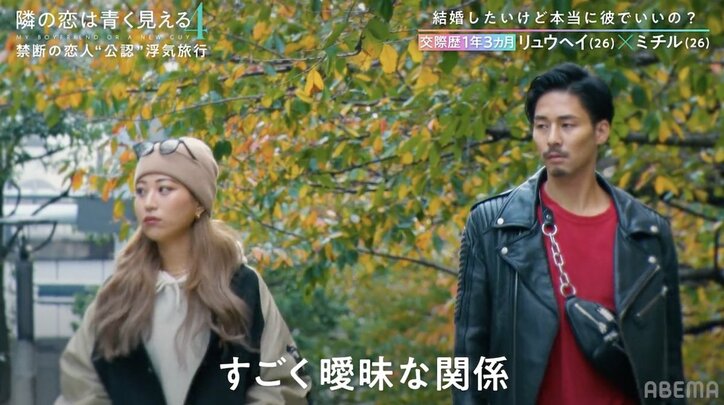 毎日ケンカ、気持ちが冷めてきた、束縛が激しい、浮気癖…セクシーダンサー＆モデルなど8組の悩めるカップルが不満を吐露『隣の恋は青く見える4』