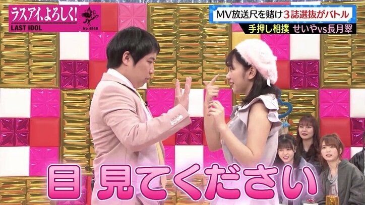 「好きです」「目を見て」ラストアイドル、“色仕掛け手押し相撲”で霜降り・せいやのメンタルえぐる