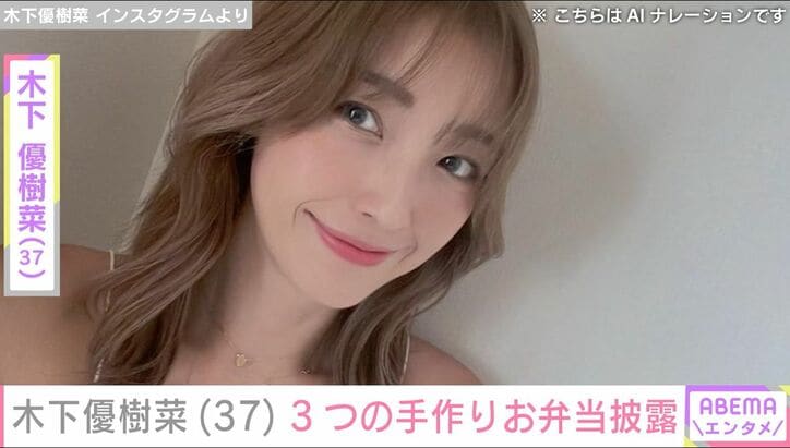木下優樹菜さんのInstagramより