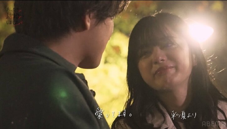 瀬戸利樹、号泣する紺野彩夏を強く抱きしめ涙、夫婦生活の別れを惜しむ『私たち結婚しました4』最終回