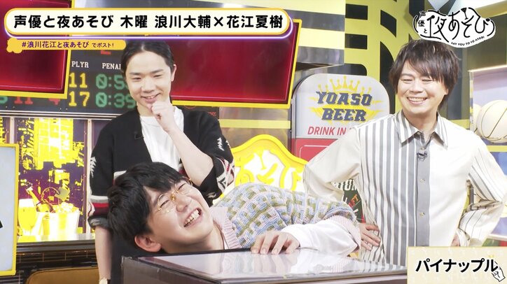 【写真・画像】浪川大輔＆花江夏樹＆宮崎遊「箱の中身当て」進化版ゲームに挑戦！花江が“足先”でミラクルを起こす!?【声優と夜あそび】　4枚目