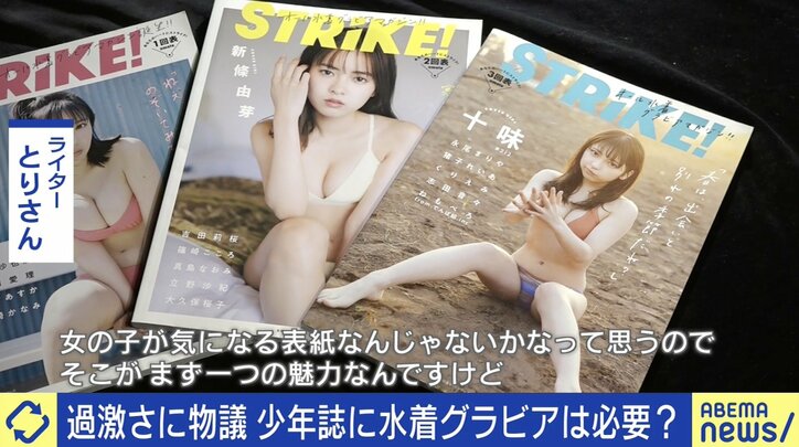 「大人に囲まれ、やらなきゃいけない空気に」「現場から走って逃げてしまった」ネットに“写真”が”半永久”に残る時代、撮影を後悔するグラビアアイドルを生まないためには