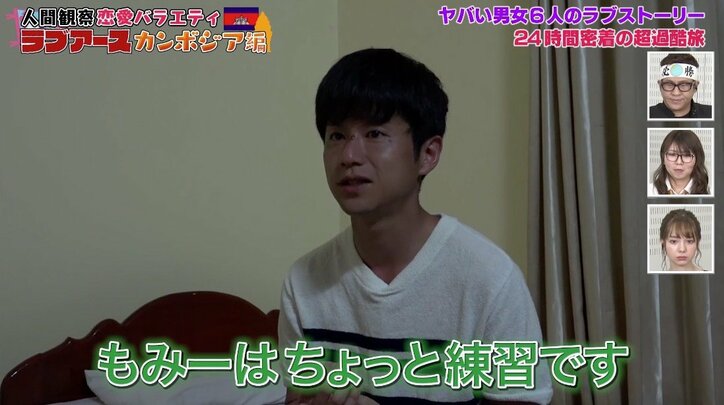 「ネチョネチョしてる…」恋愛番組で男女が“密室ミッション”に挑戦! “練習台”発言に非難の声?