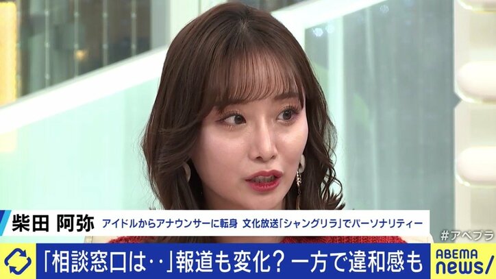 取って付けたように見える「相談窓口の紹介」…若い視聴者が疑問視するテレビ報道、“中の人”は今、何を考えているのか